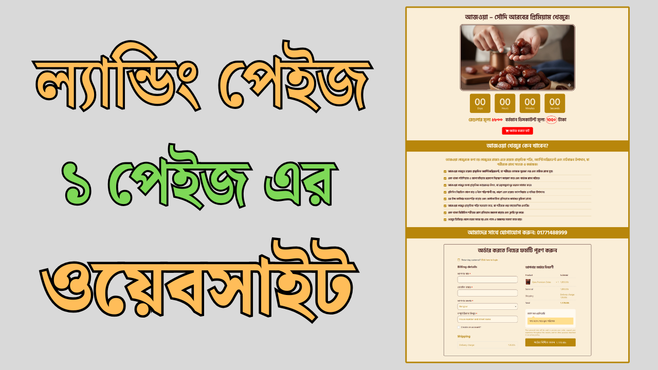 How to Create a Landing Page in WordPress Bangla Tutorial 2026 (2)